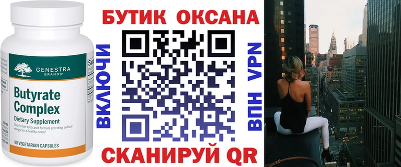 сколько стоит  Бобров  Бутират буратино 